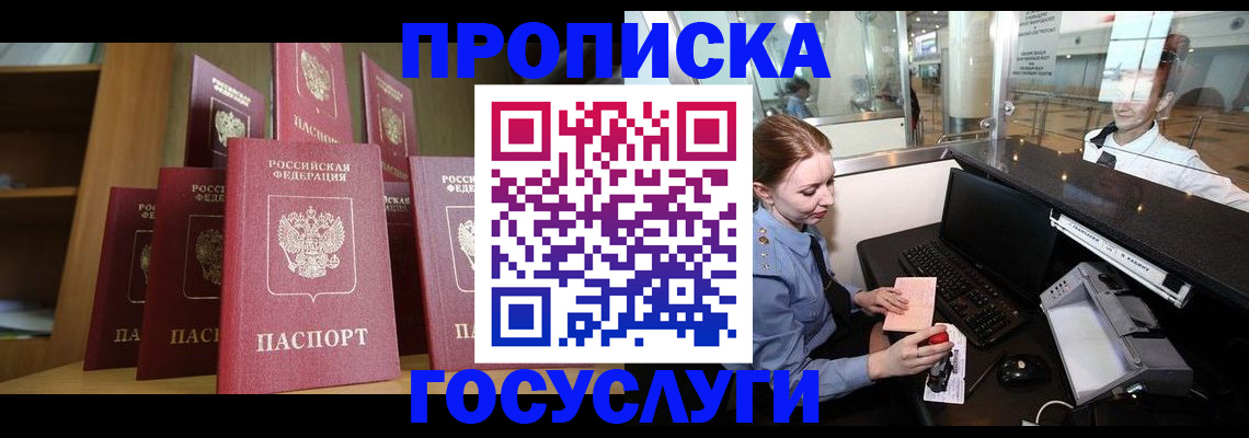 временная регистрация госуслуги в Бийске
