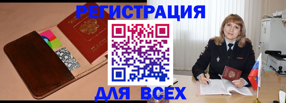 прописка поиск в Бийске