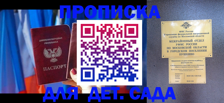 временная регистрация собственник в Бийске