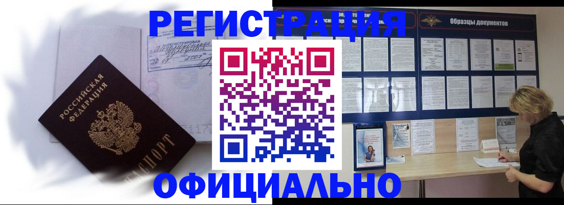 временная регистрация надежно в Бийске