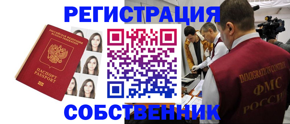 где прописаться в Бийске