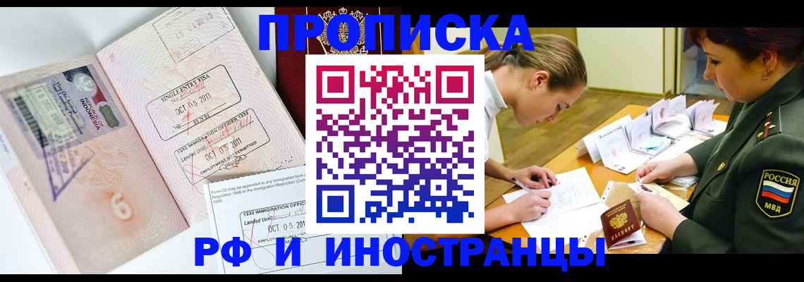 прописка для военкомата в Бийске