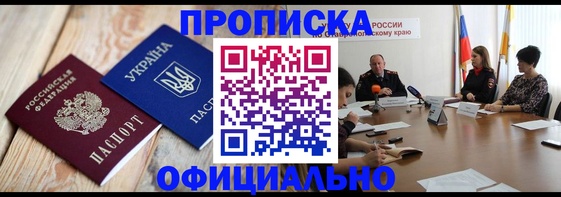 временная регистрация собственник в Бийске