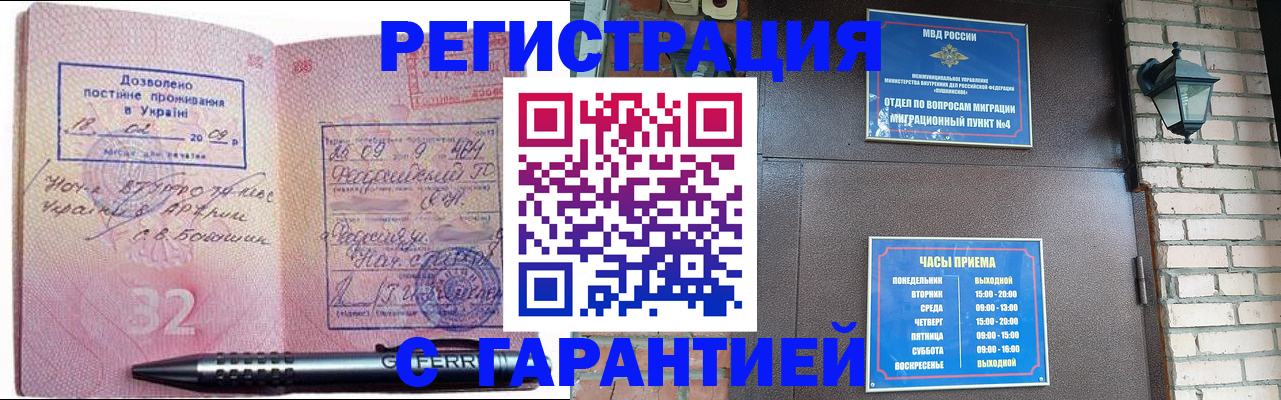 прописка иностранных граждан в Бийске